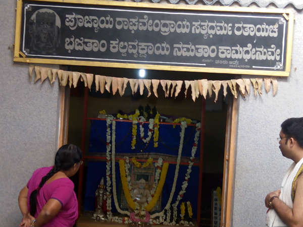 ರಾಯರ ಪುಸ್ತಕ ಬೃಂದಾವನ