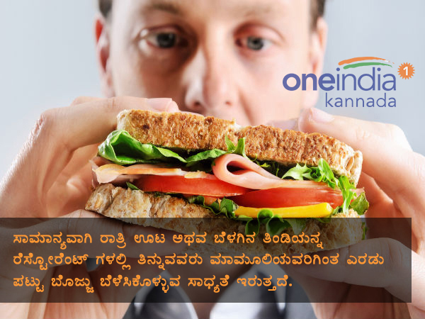  ಹೋಟೆಲ್ ಸಹವಾಸ ಬೇಡ