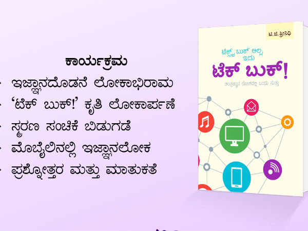 ejnana Kannada Science Website 10th Anniversary TG Srinidhi