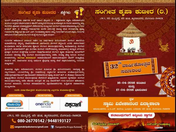 Sangeetha Krupa Kuteera Celebrates its 32nd Year Anniversary