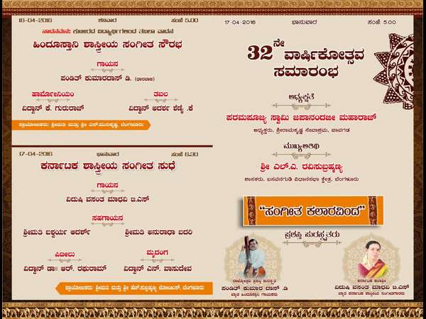 Sangeetha Krupa Kuteera Celebrates its 32nd Year Anniversary