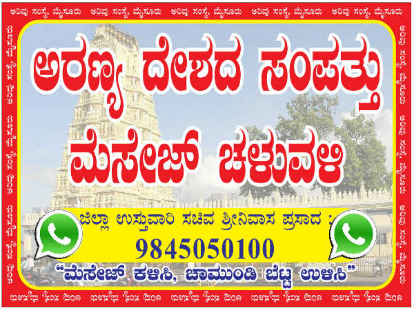 Save Chamundi Hills : Message campaign gains momentum