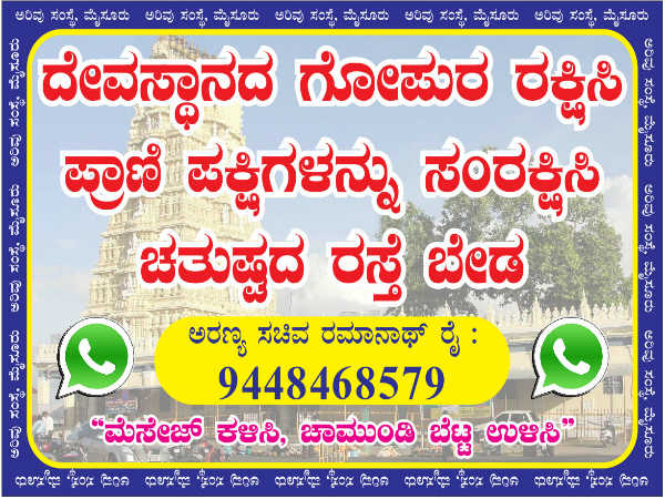Save Chamundi Hills : Message campaign gains momentum