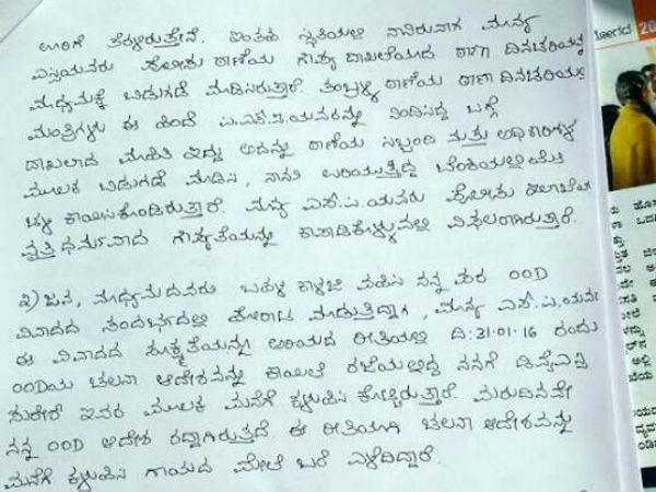 Anupama Shenoy letter