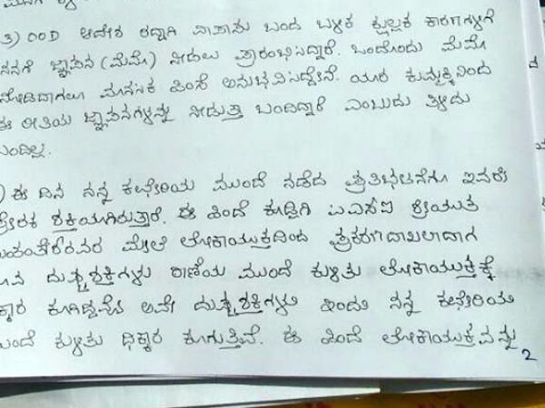 Anupama Shenoy letter
