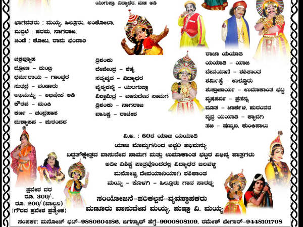 Yakashana: ​Balkur Krishna Yaji Turns 60 Chakravyuha-Trishanku-Raja Yayati Play