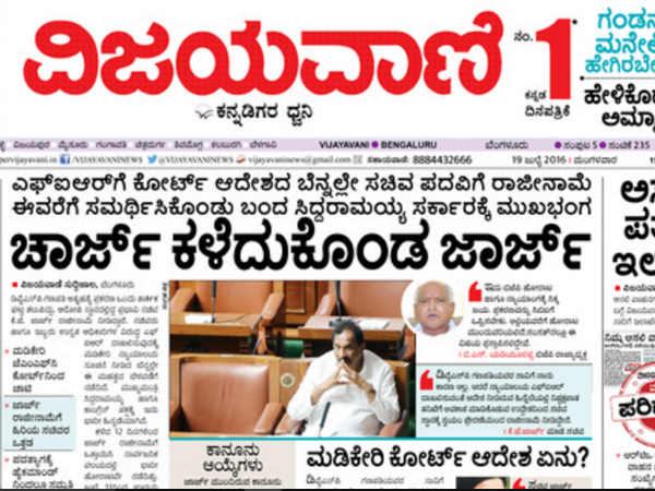 ಚಾರ್ಜ್ ಕಳೆದುಕೊಂಡ ಜಾರ್ಜ್