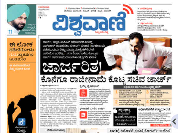 ಜಾರ್ಜರಿತ!