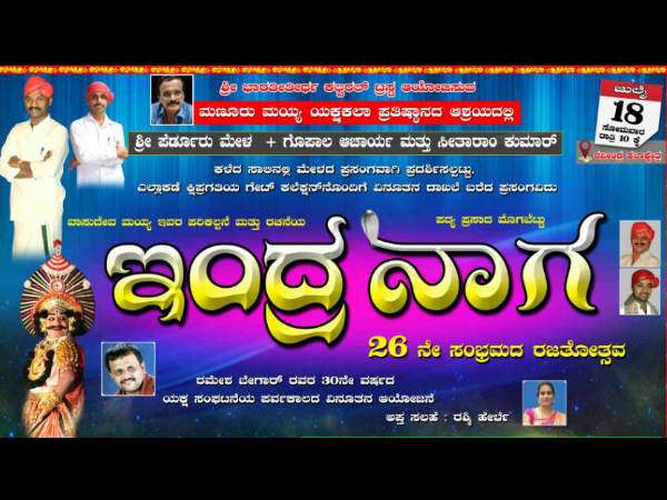 Indra Naga Yakshagana Indra Naga Yakshagana