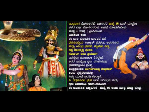 Indra Naga Yakshagana Indra Naga Yakshagana