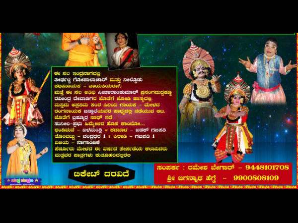 Indra Naga Yakshagana Indra Naga Yakshagana