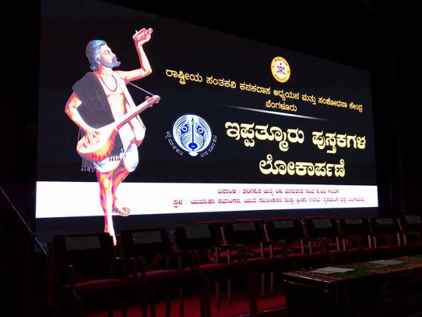 23 books on Kanakadasa released by CM Siddaramaiah