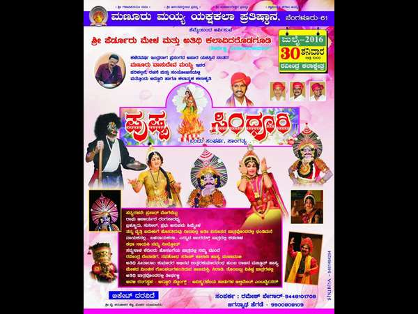 Yakshagana ‘Pushpa Sindhuri’ by Sri Perduru Yakshagana Mela 