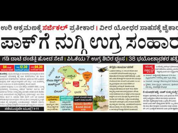 ಪಾಕ್ ಗೆ ನುಗ್ಗಿ ಉಗ್ರ ಸಂಹಾರ