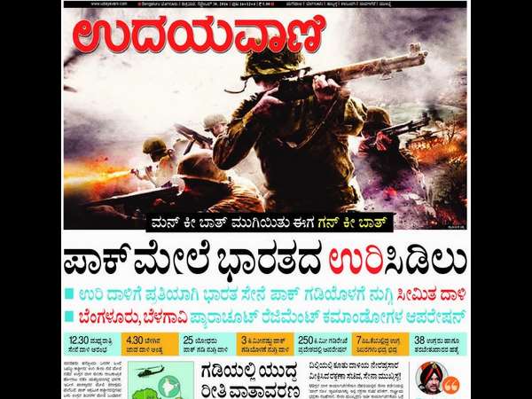 ಪಾಕ್ ಮೇಲೆ ಭಾರತದ ಉರಿ ಸಿಡಿಲು