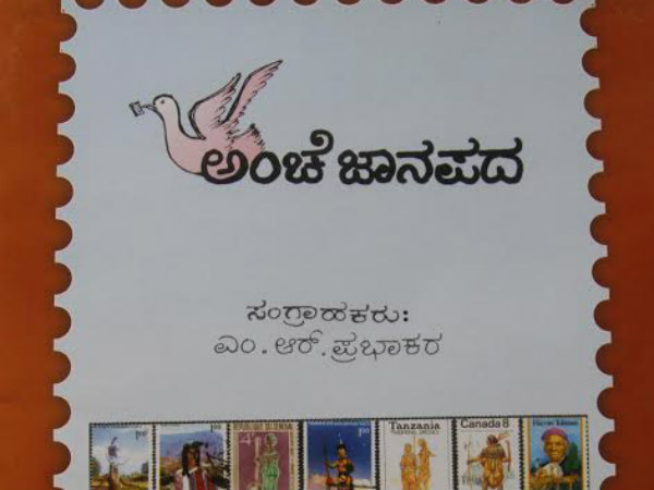 ಜಾನಪದ ಅಕಾಡೆಮಿ ಪುಸ್ತಕ