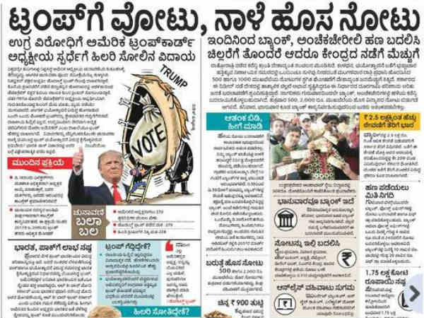 ವಿಜಯವಾಣಿಯಲ್ಲಿ ವೋಟು, ನೋಟು