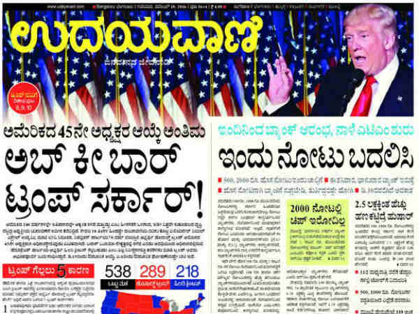 ಉದಯವಾಣಿಯಲ್ಲಿ ಅಬ್ ಕೀ ಬಾರ್ ಟ್ರಂಫ್ ಸರ್ಕಾರ್