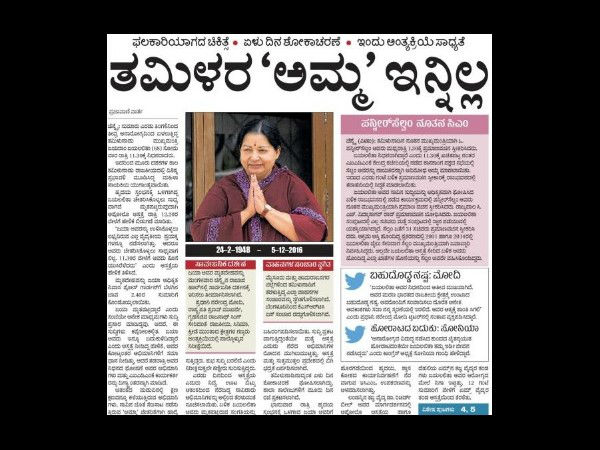 ವಿಜಯವಾಣಿ