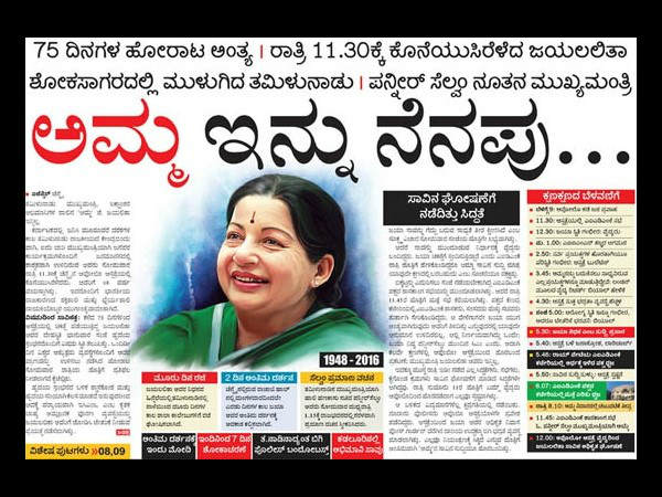 ವಿಜಯ ಕರ್ನಾಟಕ