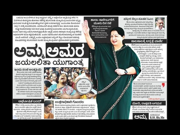 ಪ್ರಜಾವಾಣಿ