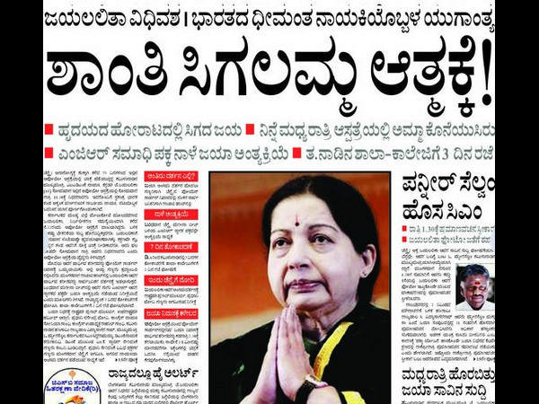 ಉದಯವಾಣಿ