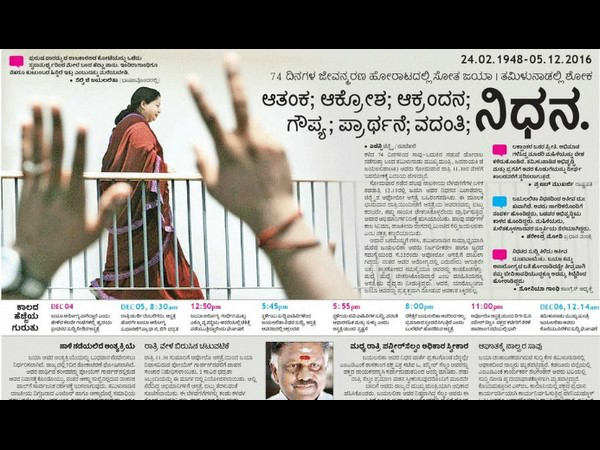 ಕನ್ನಡಪ್ರಭ