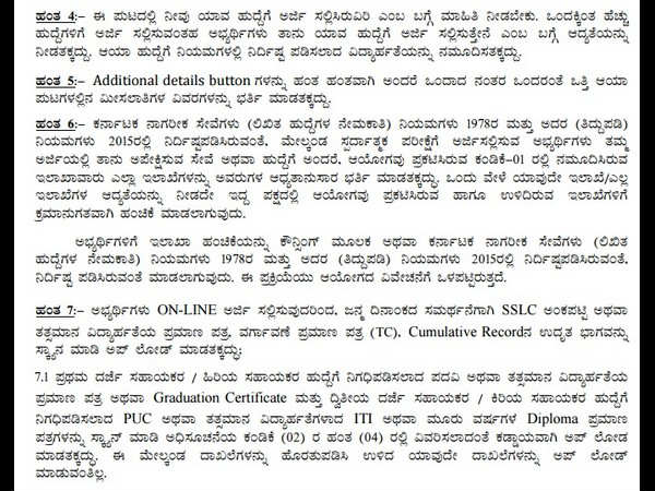 ಇನ್ನಷ್ಟು ಹುದ್ದೆಗಳ ಮಾಹಿತಿ