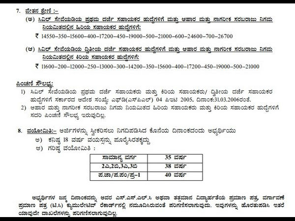 ಪರೀಕ್ಷಾ ಶುಲ್ಕ ಮತ್ತಷ್ಟು ಮಾಹಿತಿ
