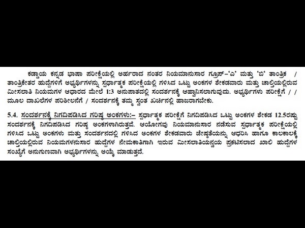 ಸಾಮಾನ್ಯ ಅರ್ಹತೆ 300 ರು.