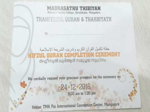 ಕುರಾನ್ ಕಂಠಪಾಠ