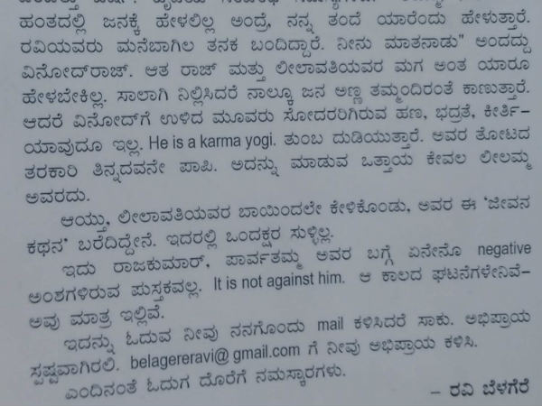 ಏನೇನೂ ನೆಗಟಿವ್ ಅಂಶಗಳಿರುವ ಪುಸ್ತಕವಲ್ಲ