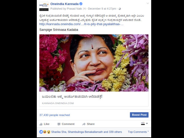 ಜಯಲಲಿತಾ ಆತ್ಮ ಅಂತರ್ ಪಿಶಾಚಿಯಾಗುವುದೇ?