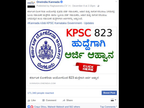 ಕೆಪಿಎಸ್ ಸಿ ಹುದ್ದೆಗಳ ಕುರಿತ ಪೋಸ್ಟ್