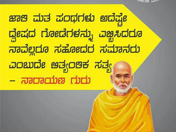 Narayana guru