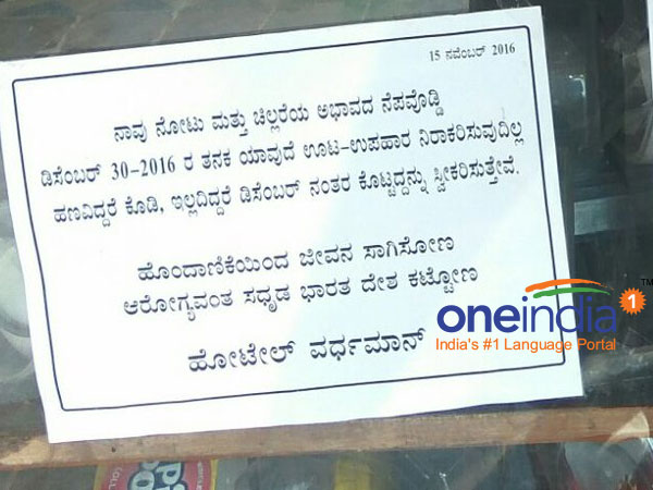 demonetisation: mangalore Vardhaman Hotel providing free food till Dec 30