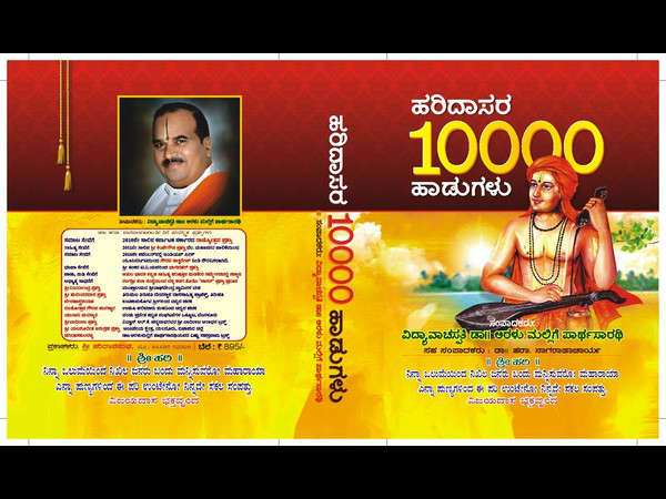 ಹರಿದಾಸವಾಣಿ