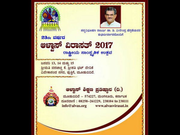 23rd Alva's Virasat 2017 held at Moodbidri from January 13 to 15 23rd Alva's Virasat 2017 held at Moodbidri from January 13 to 15