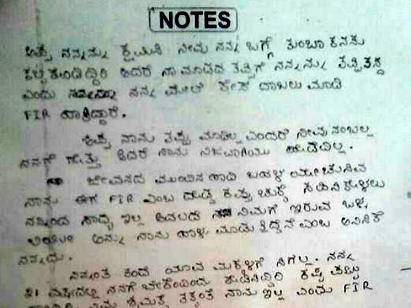Sringeri Student ABVP activist Abhishek death note