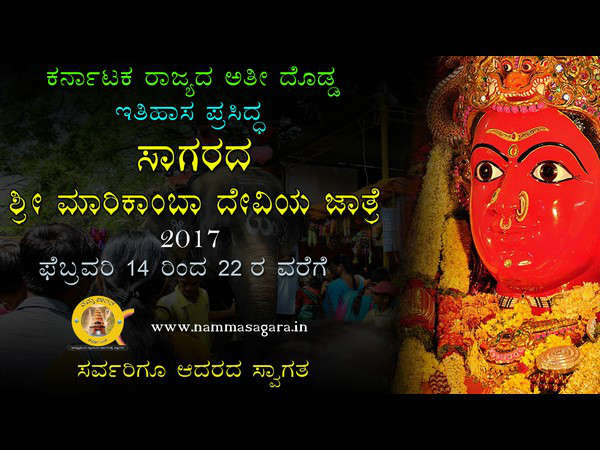 ಇಕ್ಕೇರಿ ಸಂಸ್ಥಾನದ ಗಡಿ ದೇವತೆ