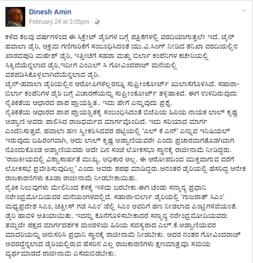 ಅಮಿನ್ ಮಟ್ಟು ಅಭಿಪಾಯ