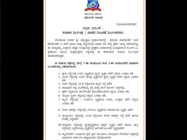 ವಾಹನ ನಿಷೇಧಿಸಲಾಗಿರುವ ಸ್ಥಳಗಳು