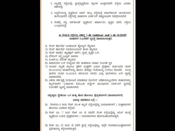 ವಾಹನ ನಿಲುಗಡೆಗೆ ವ್ಯವಸ್ಥೆ ಮಾಡಲಾಗಿರುವ ಸ್ಥಳಗಳು