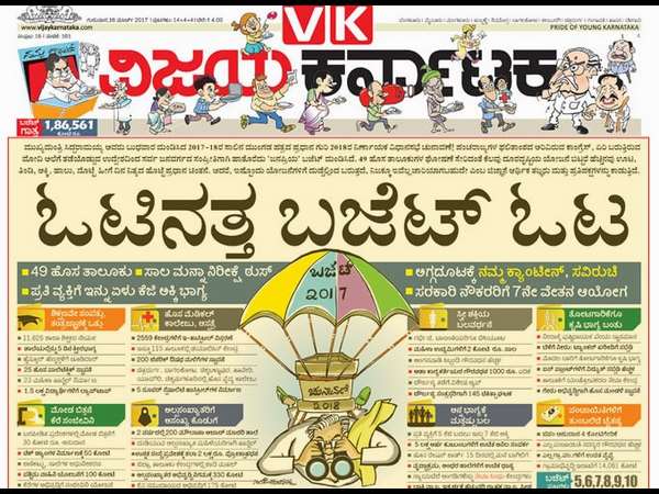 ವಿಜಯ ಕರ್ನಾಟಕ