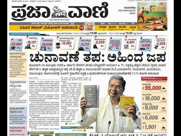 ಪ್ರಜಾವಾಣಿ