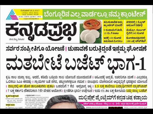 ಕನ್ನಡಪ್ರಭ