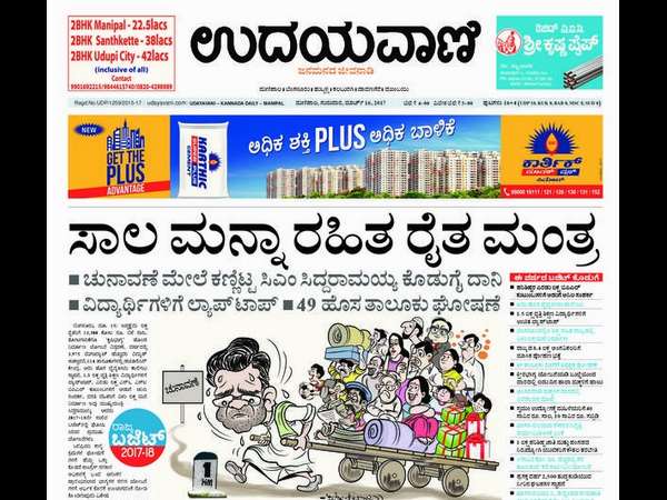 ಉದಯವಾಣಿ