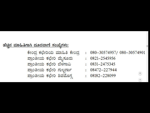 ಹೆಚ್ಚಿನ ಮಾಹಿತಿಗಾಗಿ ದೂರವಾಣಿ ಸಂಖ್ಯೆಗಳು ಹೆಚ್ಚಿನ ಮಾಹಿತಿಗಾಗಿ ದೂರವಾಣಿ ಸಂಖ್ಯೆಗಳು