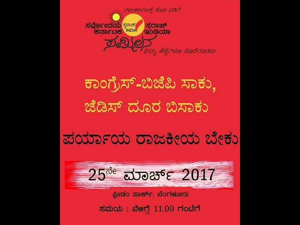 ಚುನಾವಣೆಯಲ್ಲಿ ಸ್ಪರ್ಧೆ