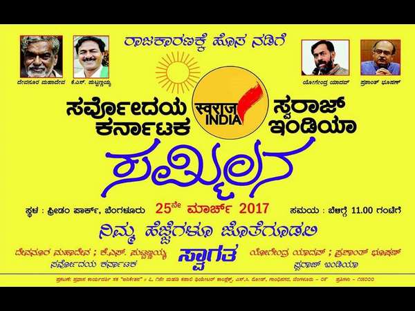 ಗಣ್ಯರ ಉಪಸ್ಥಿತಿ